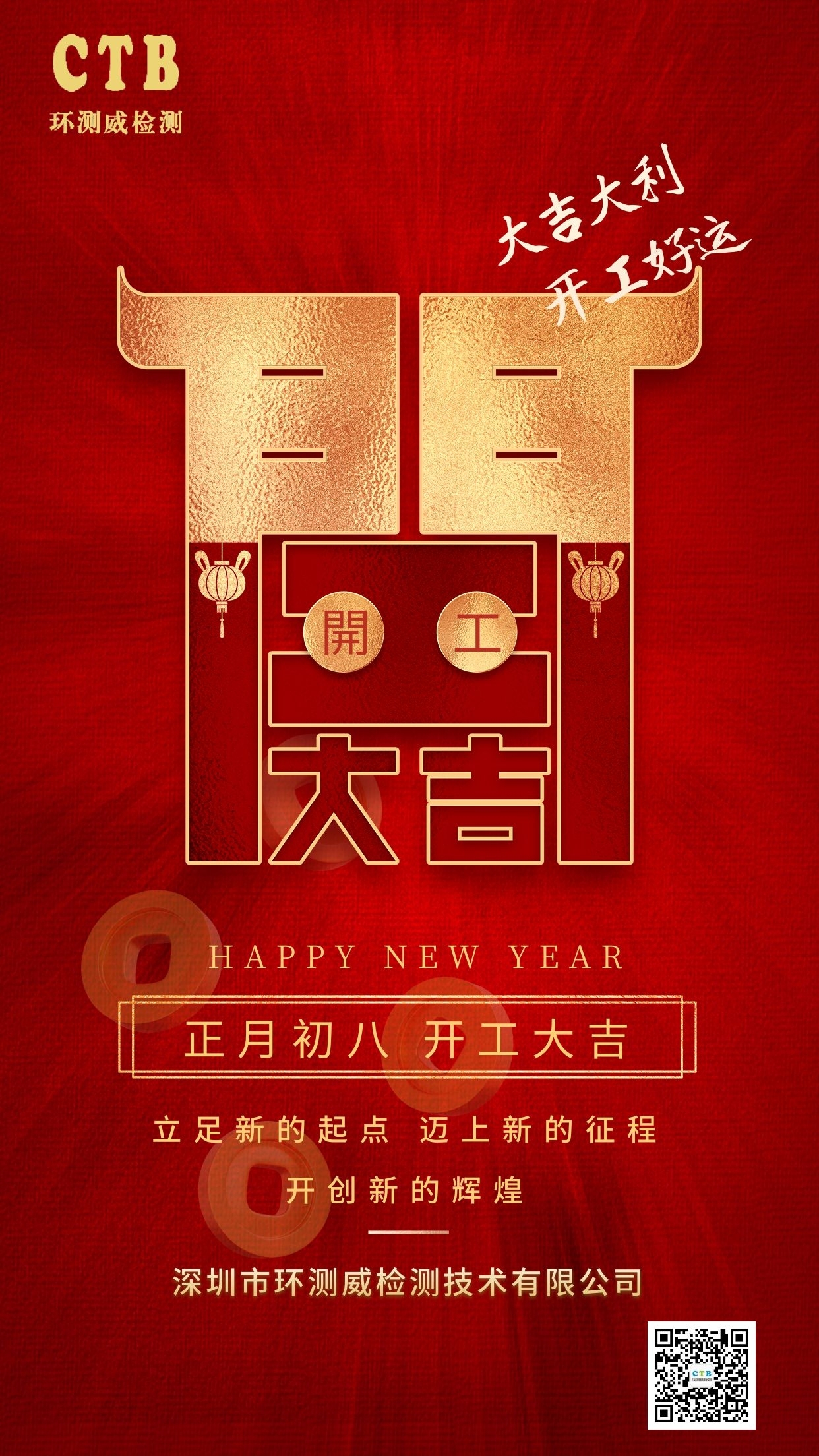 環(huán)測(cè)威開工大吉
